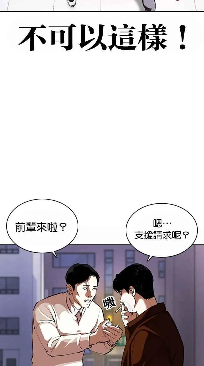 [第371话] 朴志虎的结局[2_2] 第54页