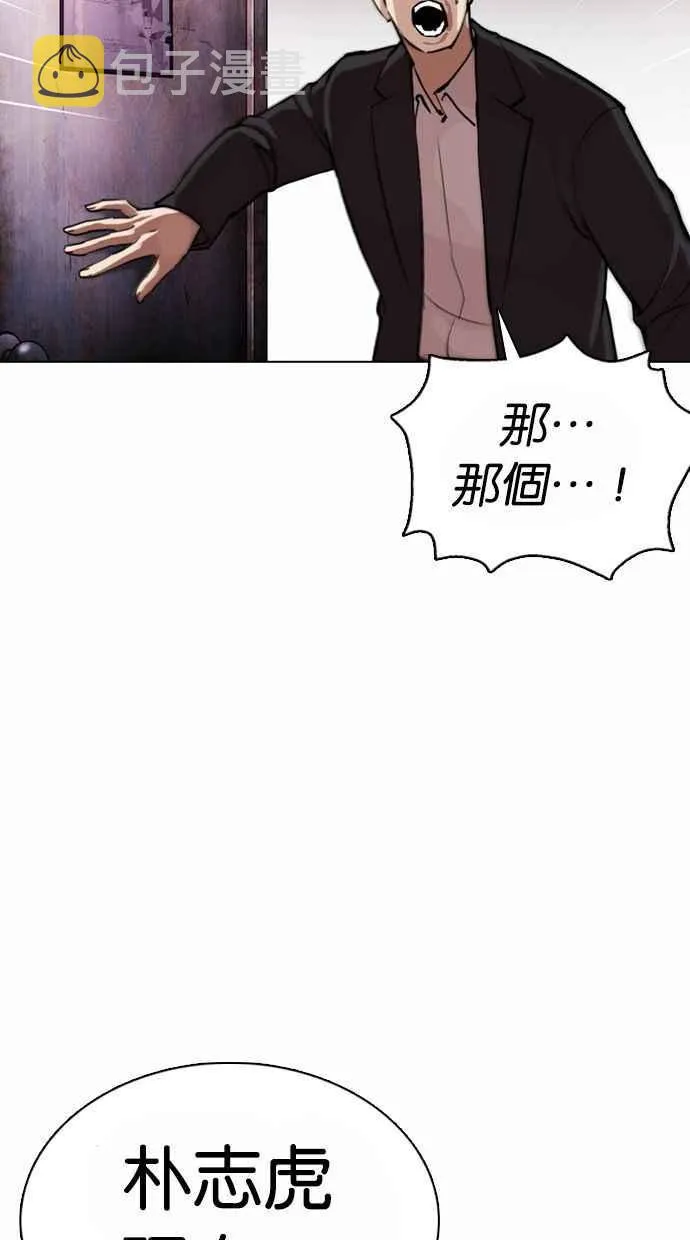 [第371话] 朴志虎的结局[2_2] 第43页