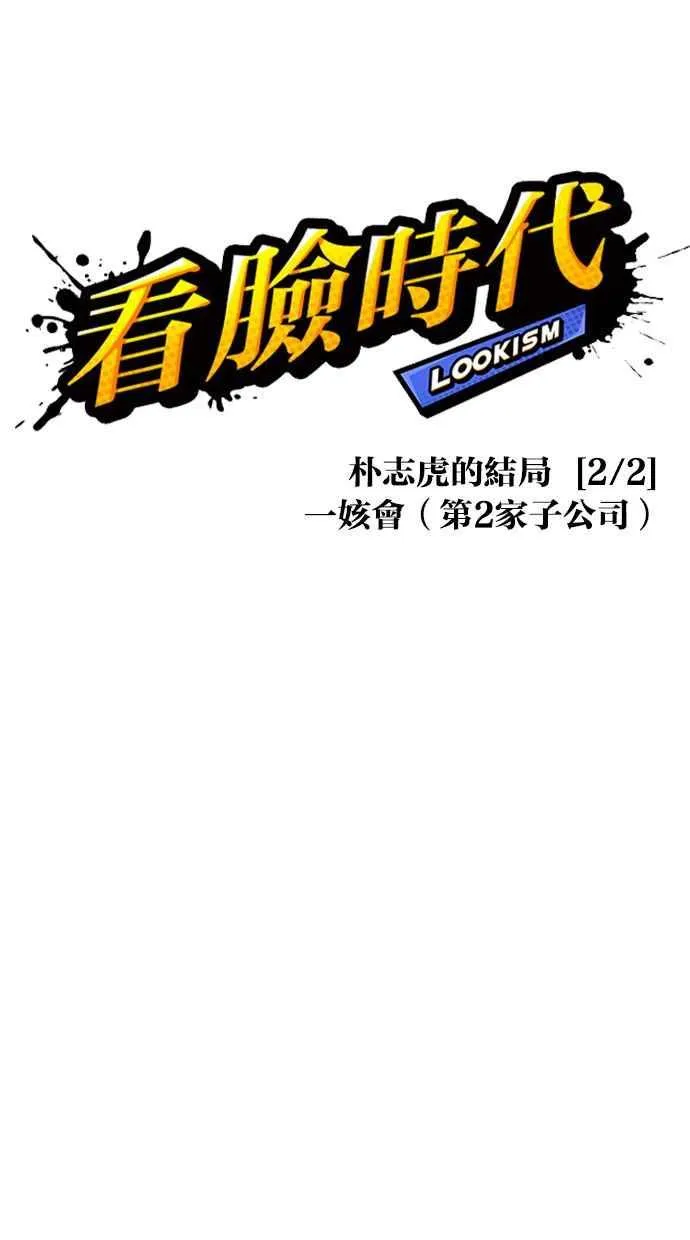[第371话] 朴志虎的结局[2_2] 第34页
