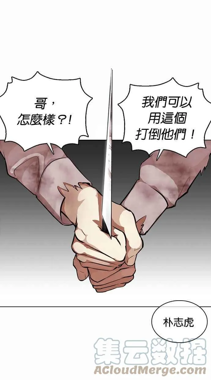 [第371话] 朴志虎的结局[2_2] 第9页