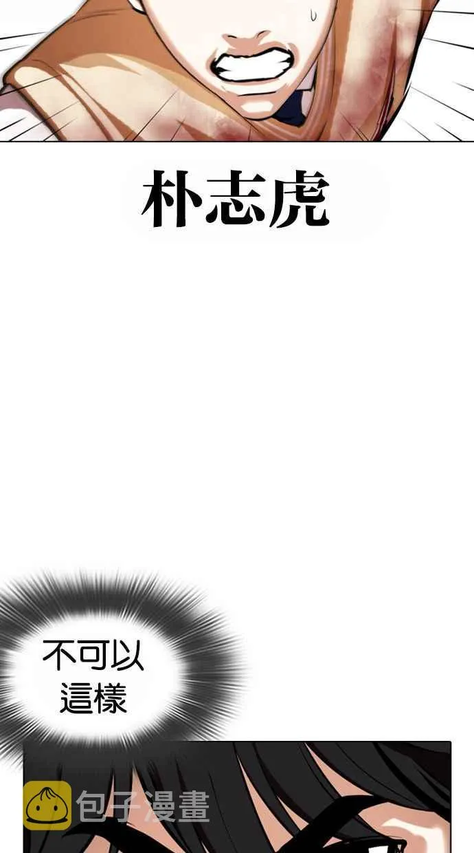 [第371话] 朴志虎的结局[2_2] 第50页