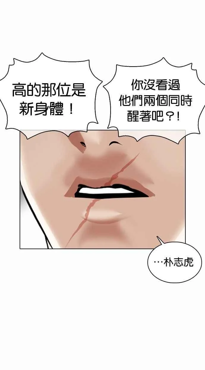 [第371话] 朴志虎的结局[2_2] 第8页