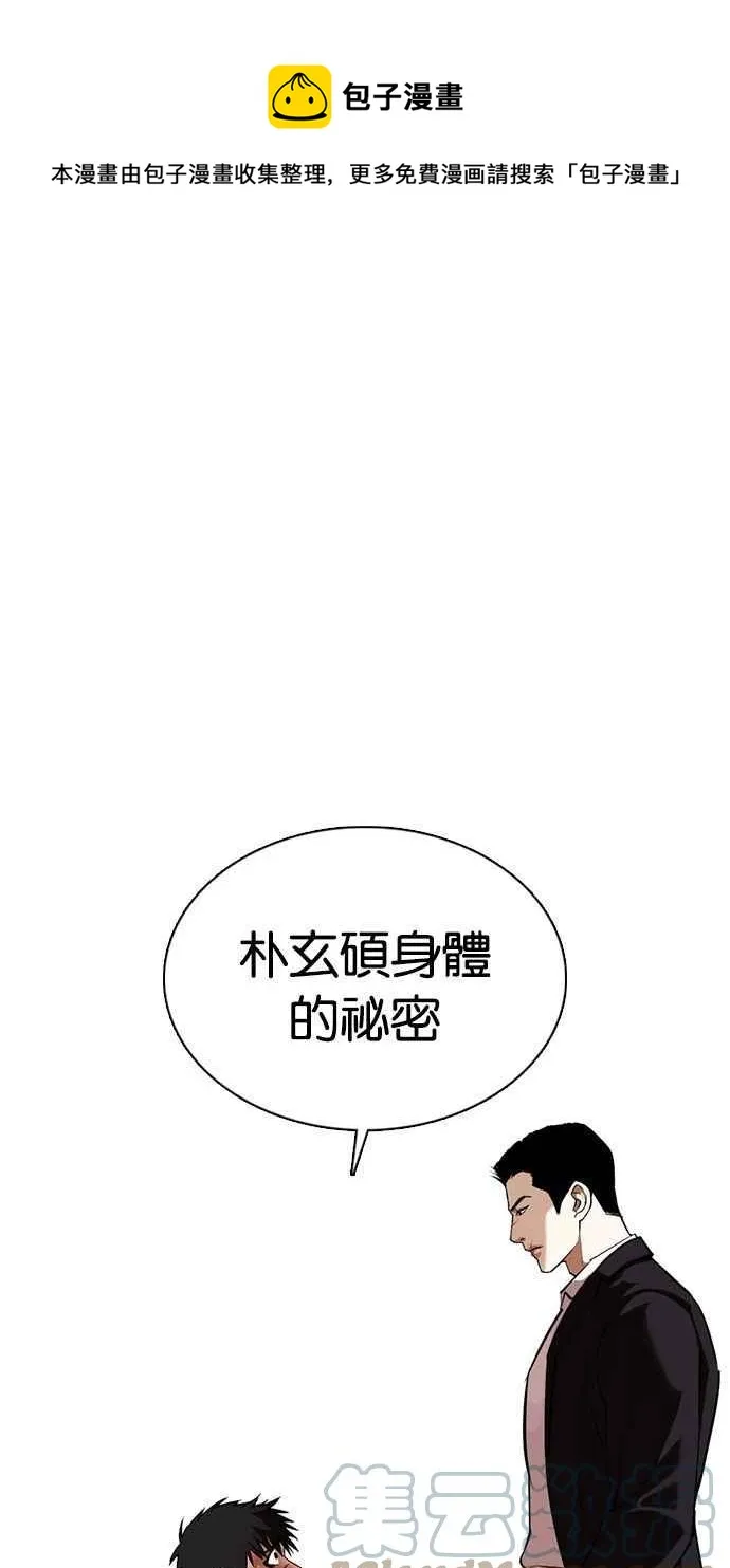 [第371话] 朴志虎的结局[2_2] 第1页