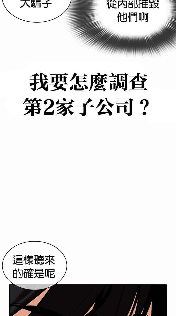 [第372话] 一姟会(第2家子公司) [01] 第28页