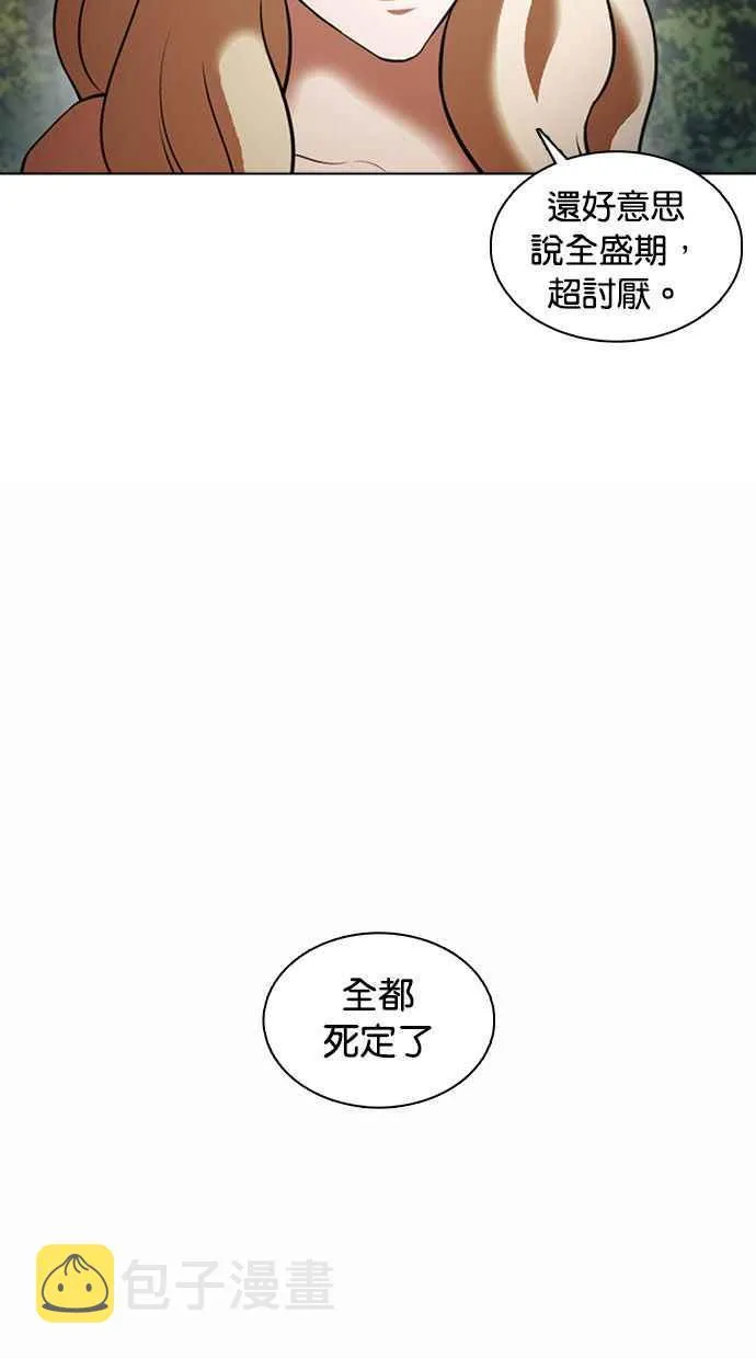 [第372话] 一姟会(第2家子公司) [01] 第83页