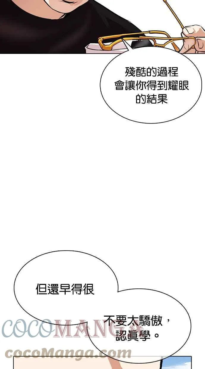 [第372话] 一姟会(第2家子公司) [01] 第97页