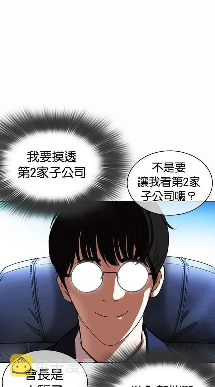 [第372话] 一姟会(第2家子公司) [01] 第27页
