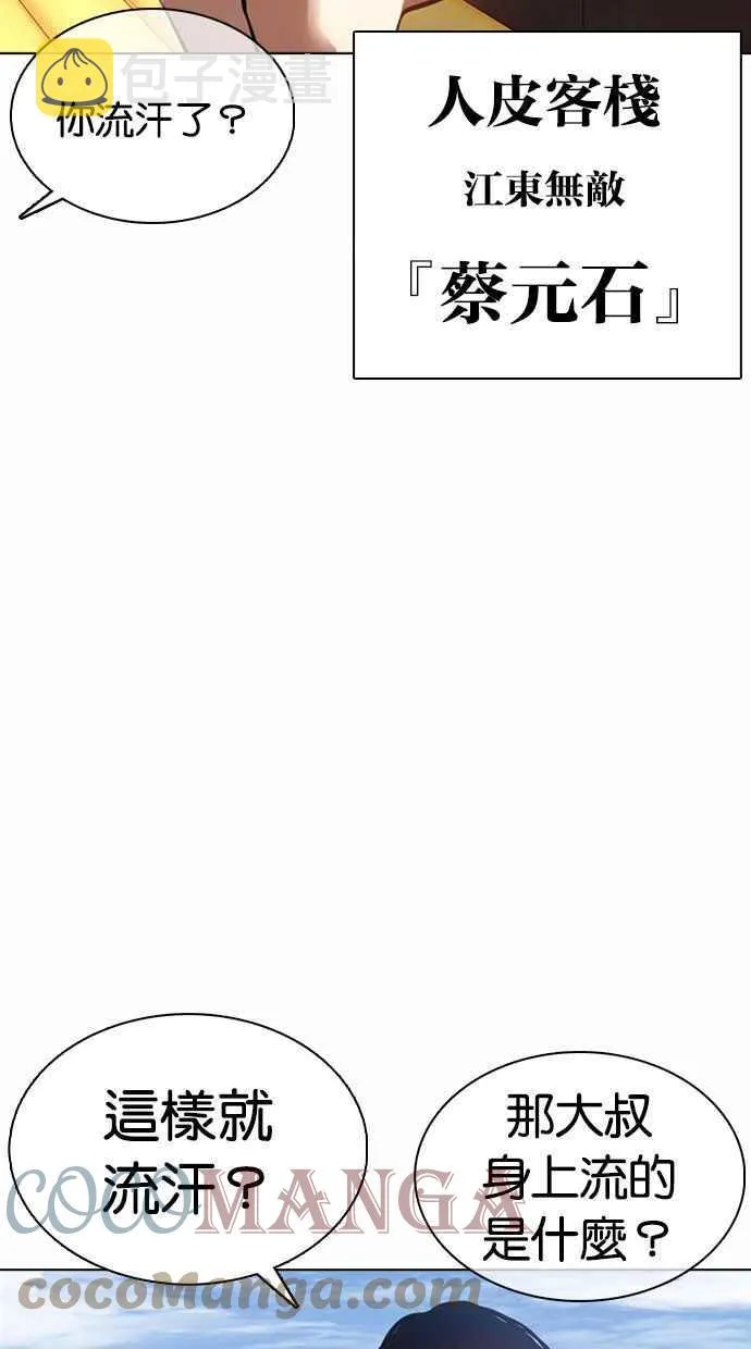 [第372话] 一姟会(第2家子公司) [01] 第89页