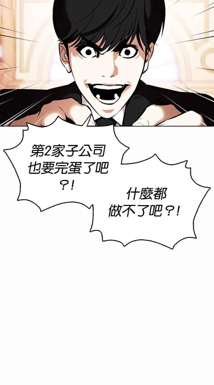 [第372话] 一姟会(第2家子公司) [01] 第55页