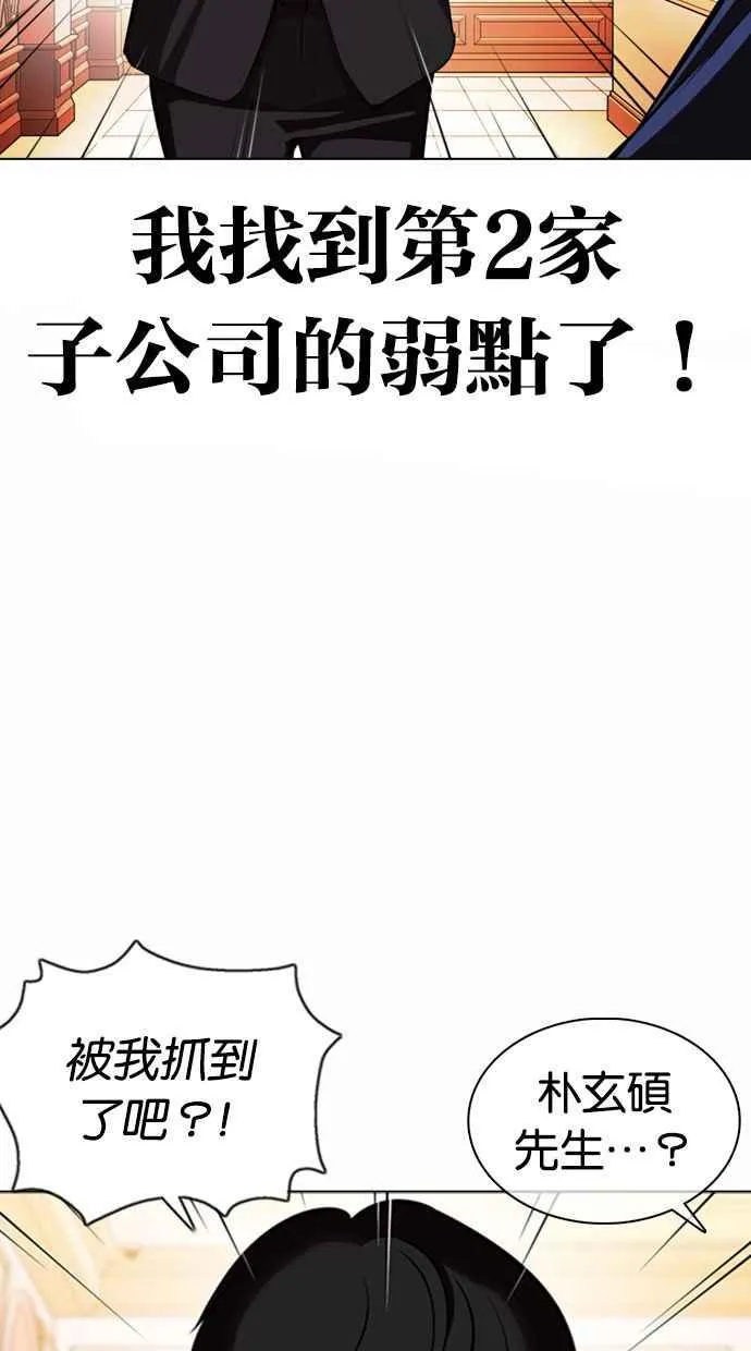 [第372话] 一姟会(第2家子公司) [01] 第54页