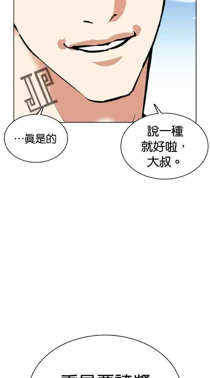 [第372话] 一姟会(第2家子公司) [01] 第98页