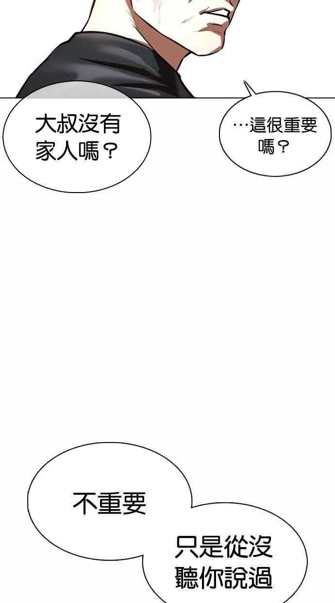 [第372话] 一姟会(第2家子公司) [01] 第92页
