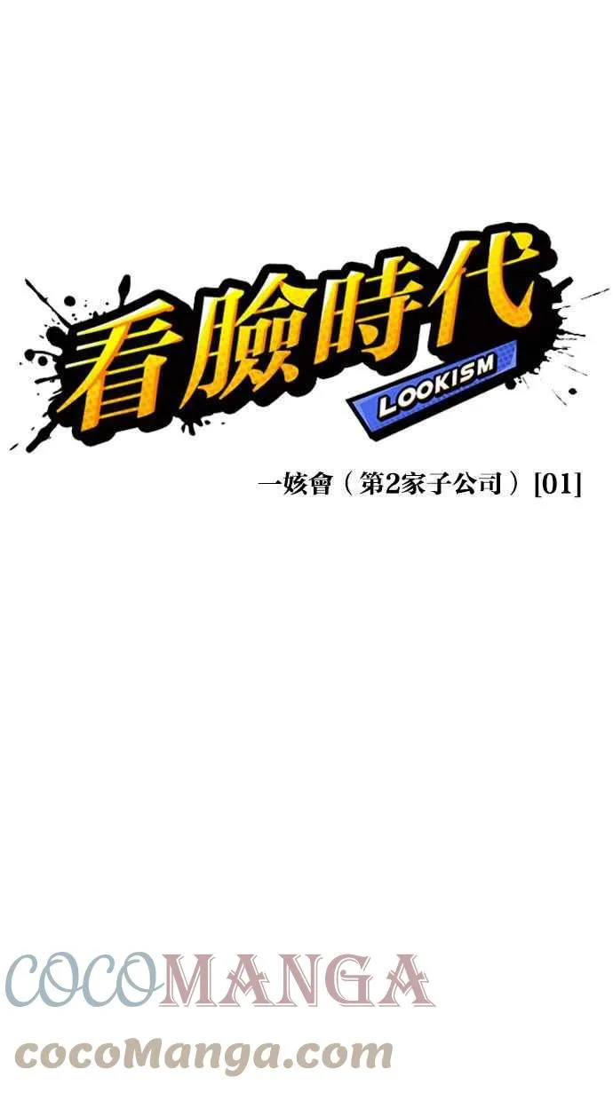 [第372话] 一姟会(第2家子公司) [01] 第21页