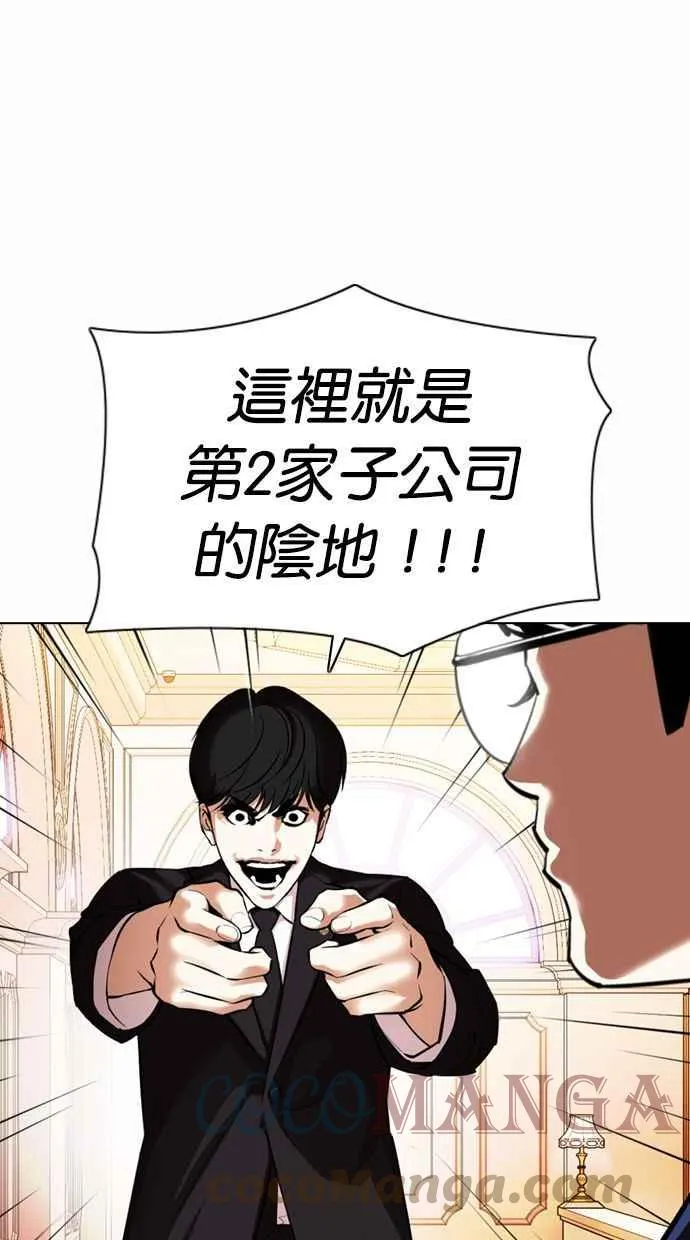 [第372话] 一姟会(第2家子公司) [01] 第53页