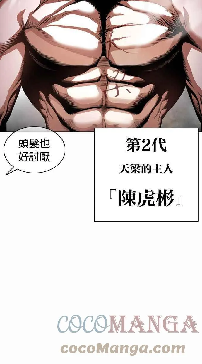 [第372话] 一姟会(第2家子公司) [01] 第85页