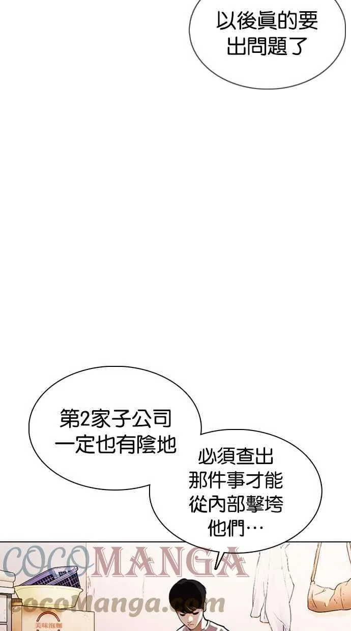 [第372话] 一姟会(第2家子公司) [01] 第65页