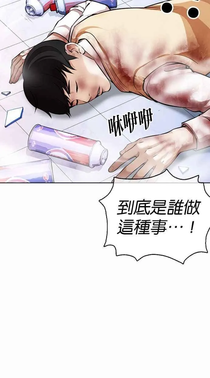 [第370话] 朴志虎的结局 第6页