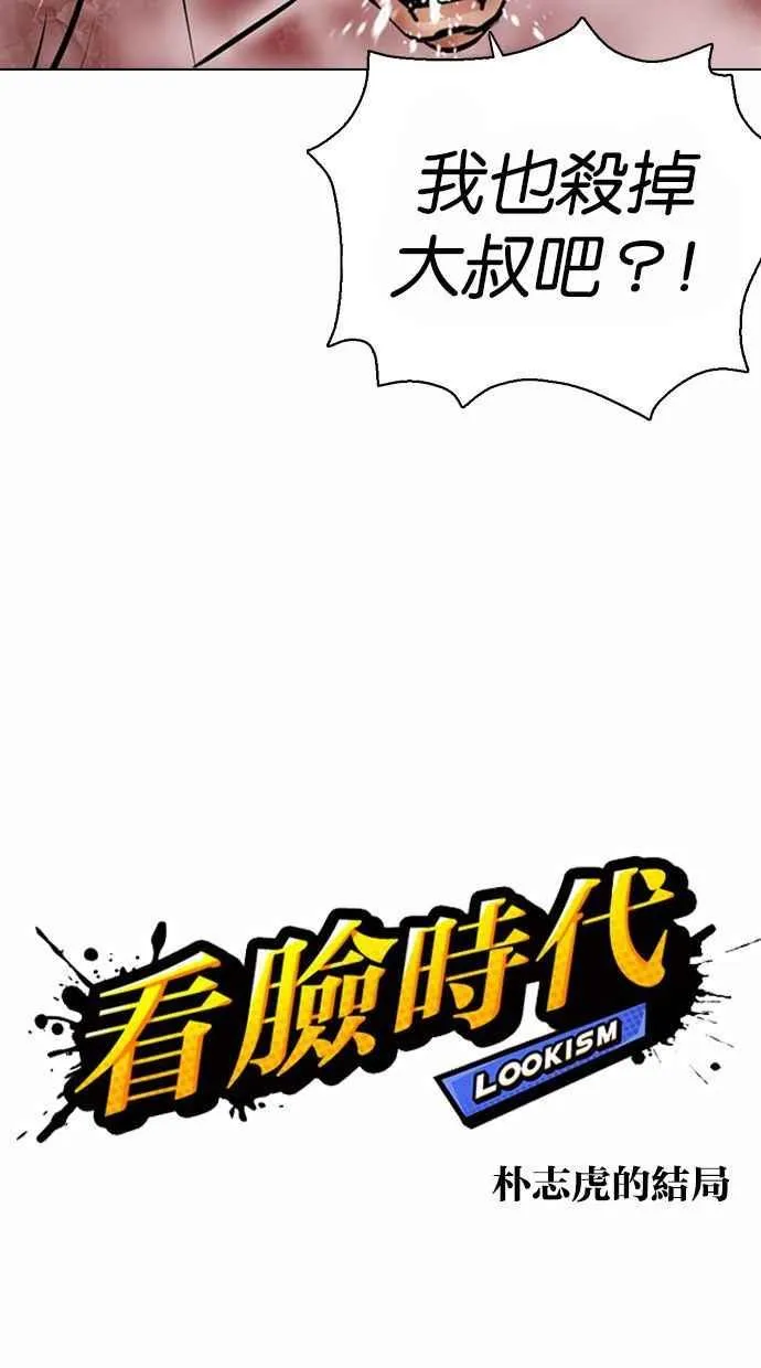 [第370话] 朴志虎的结局 第16页