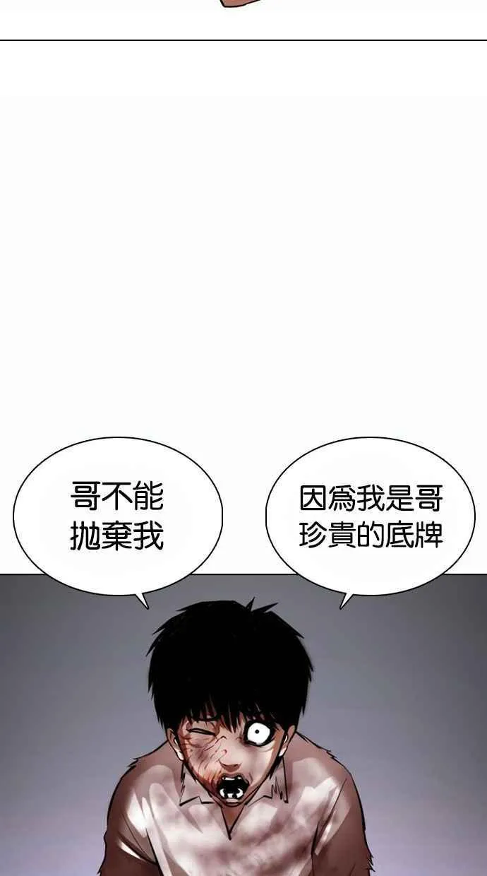 [第370话] 朴志虎的结局 第114页