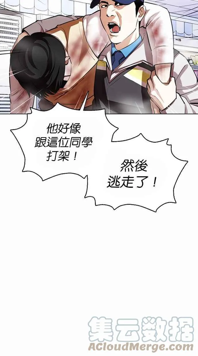 [第370话] 朴志虎的结局 第9页