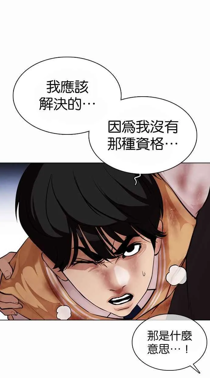 [第370话] 朴志虎的结局 第11页