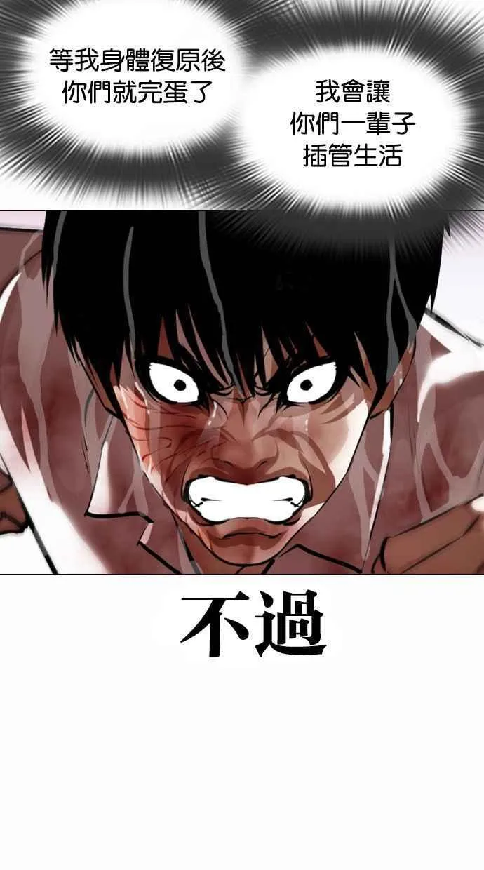 [第370话] 朴志虎的结局 第83页