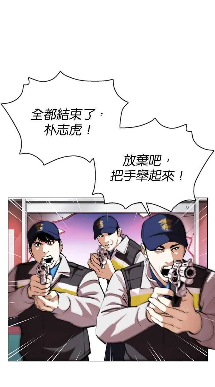 [第370话] 朴志虎的结局 第3页