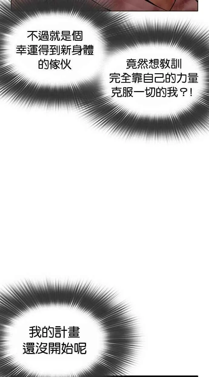[第370话] 朴志虎的结局 第20页