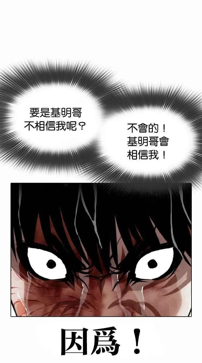 [第370话] 朴志虎的结局 第84页