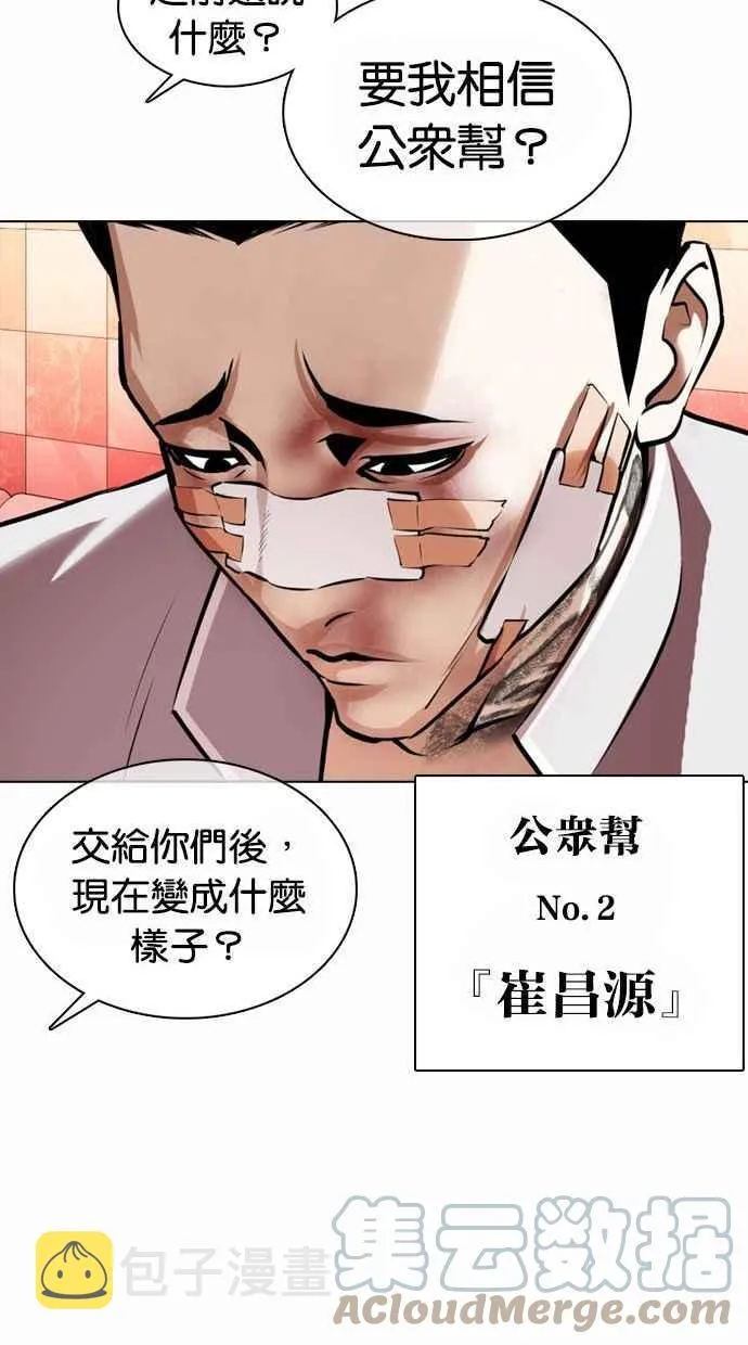 [第370话] 朴志虎的结局 第29页