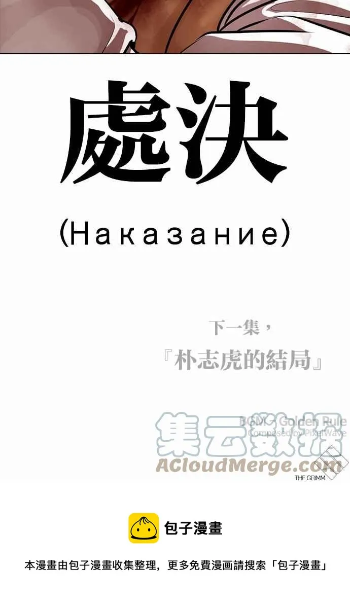 [第369话] 朴玄硕vs朴志虎 第145页