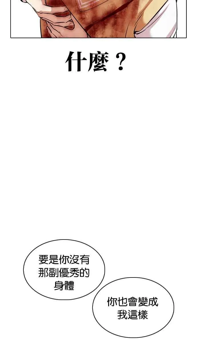 [第369话] 朴玄硕vs朴志虎 第84页