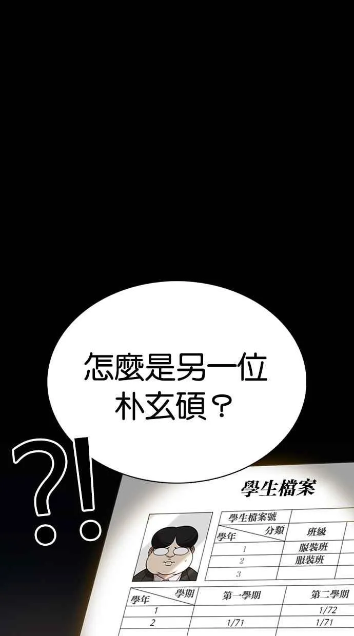 [第369话] 朴玄硕vs朴志虎 第16页