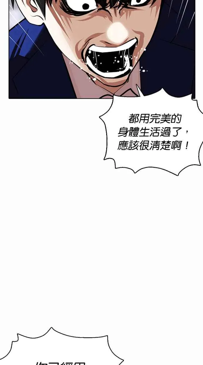 [第369话] 朴玄硕vs朴志虎 第56页