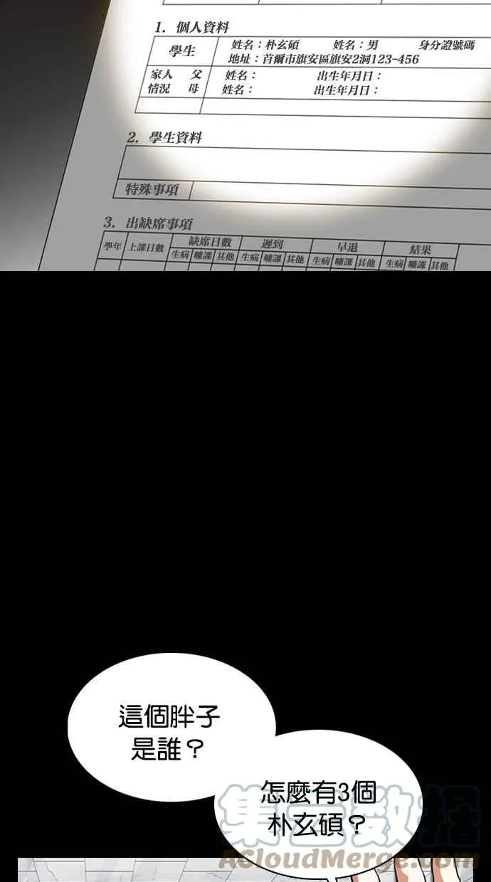 [第369话] 朴玄硕vs朴志虎 第17页