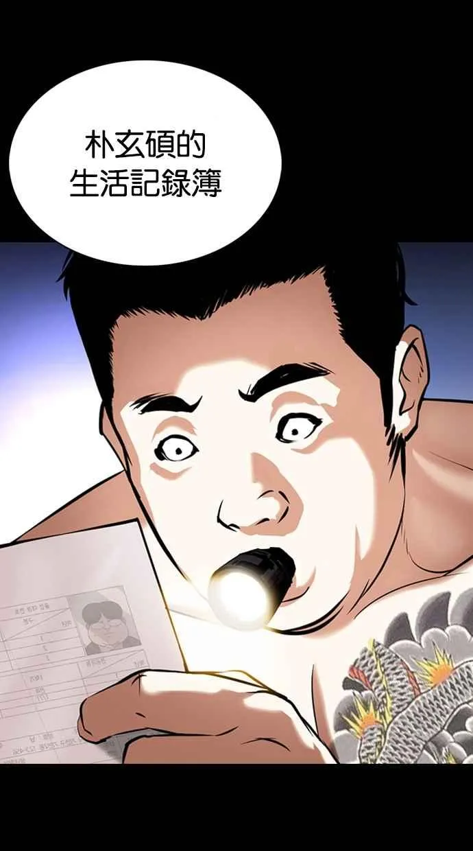 [第369话] 朴玄硕vs朴志虎 第14页
