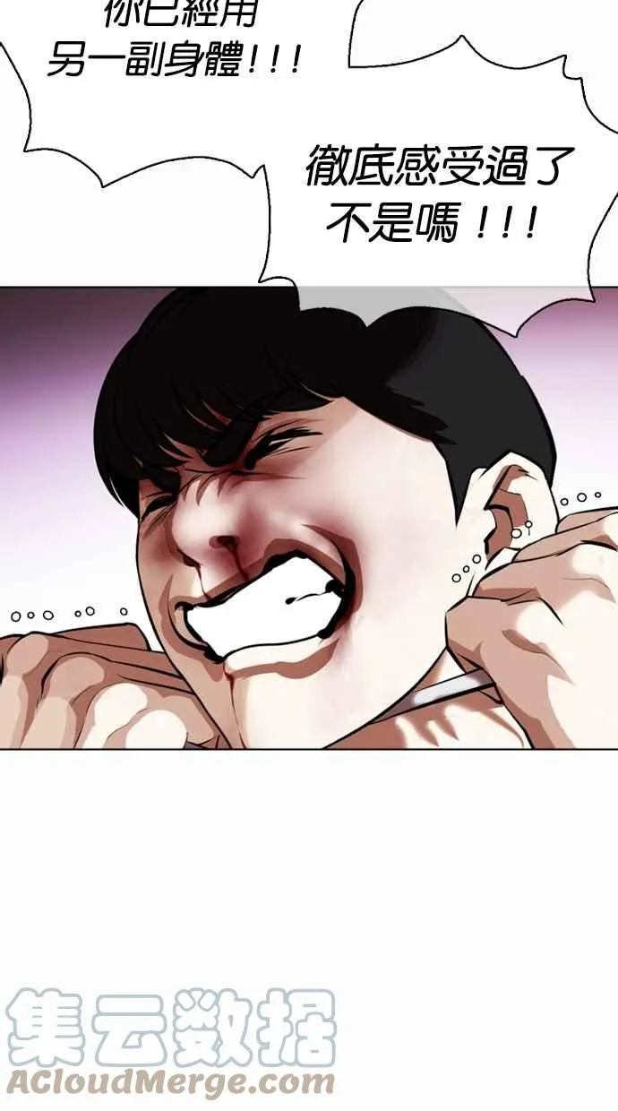[第369话] 朴玄硕vs朴志虎 第57页