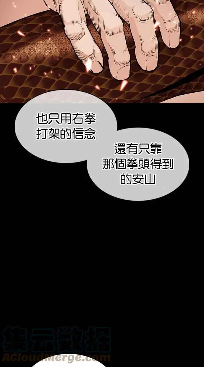 [第367话] One Night III（8） 第69页