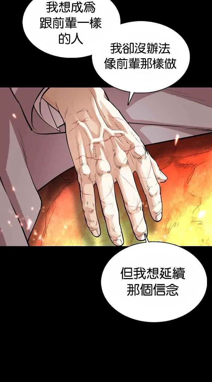 [第367话] One Night III（8） 第70页