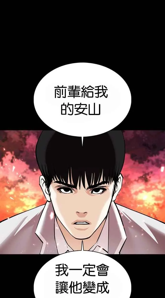 [第367话] One Night III（8） 第71页