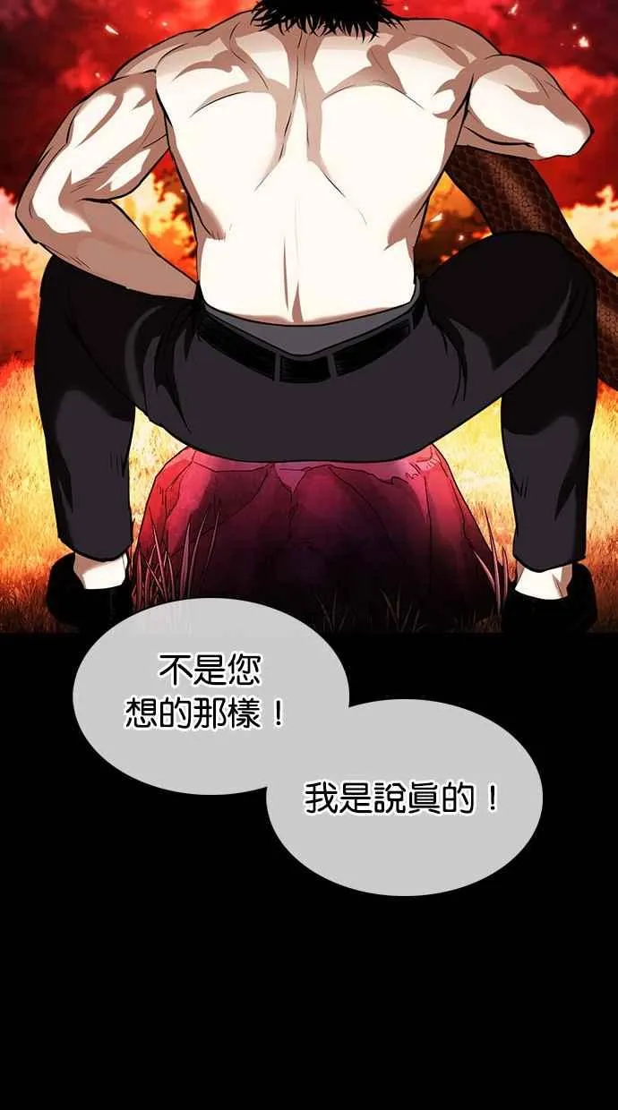[第367话] One Night III（8） 第66页