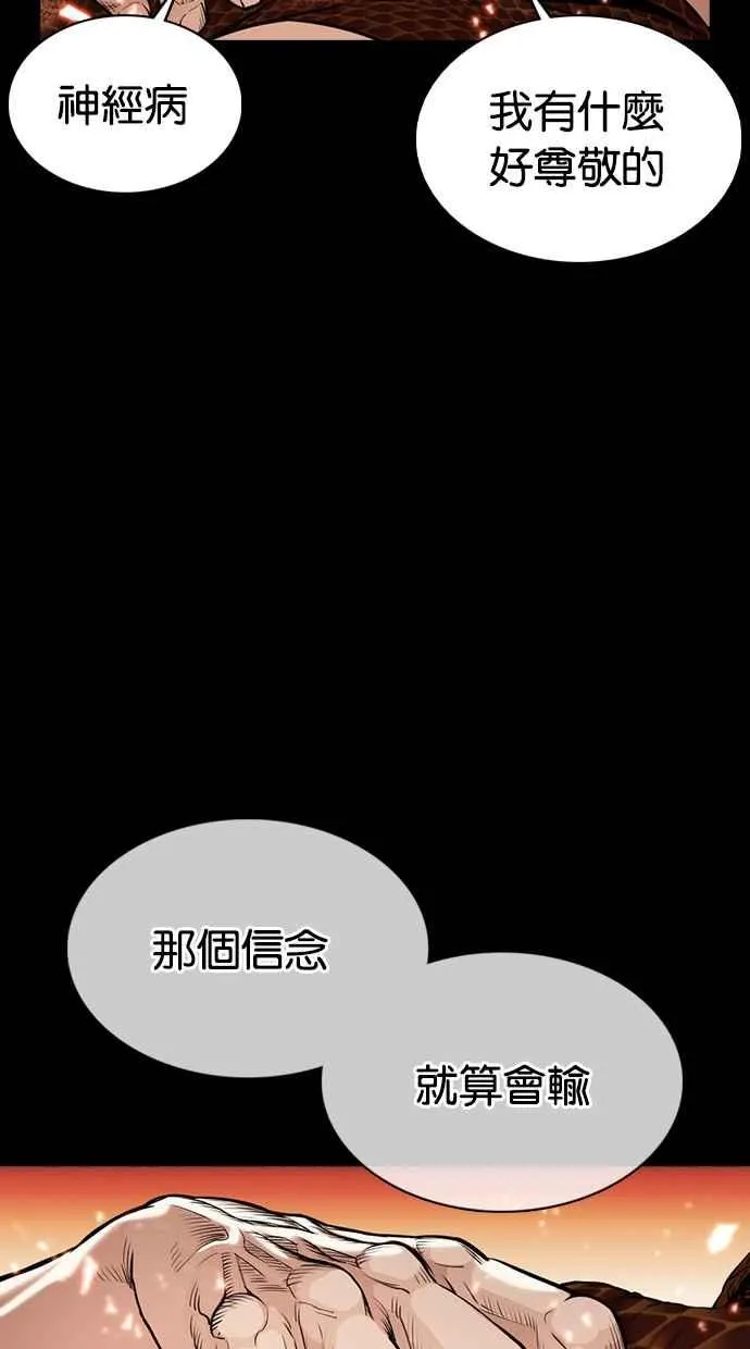 [第367话] One Night III（8） 第68页