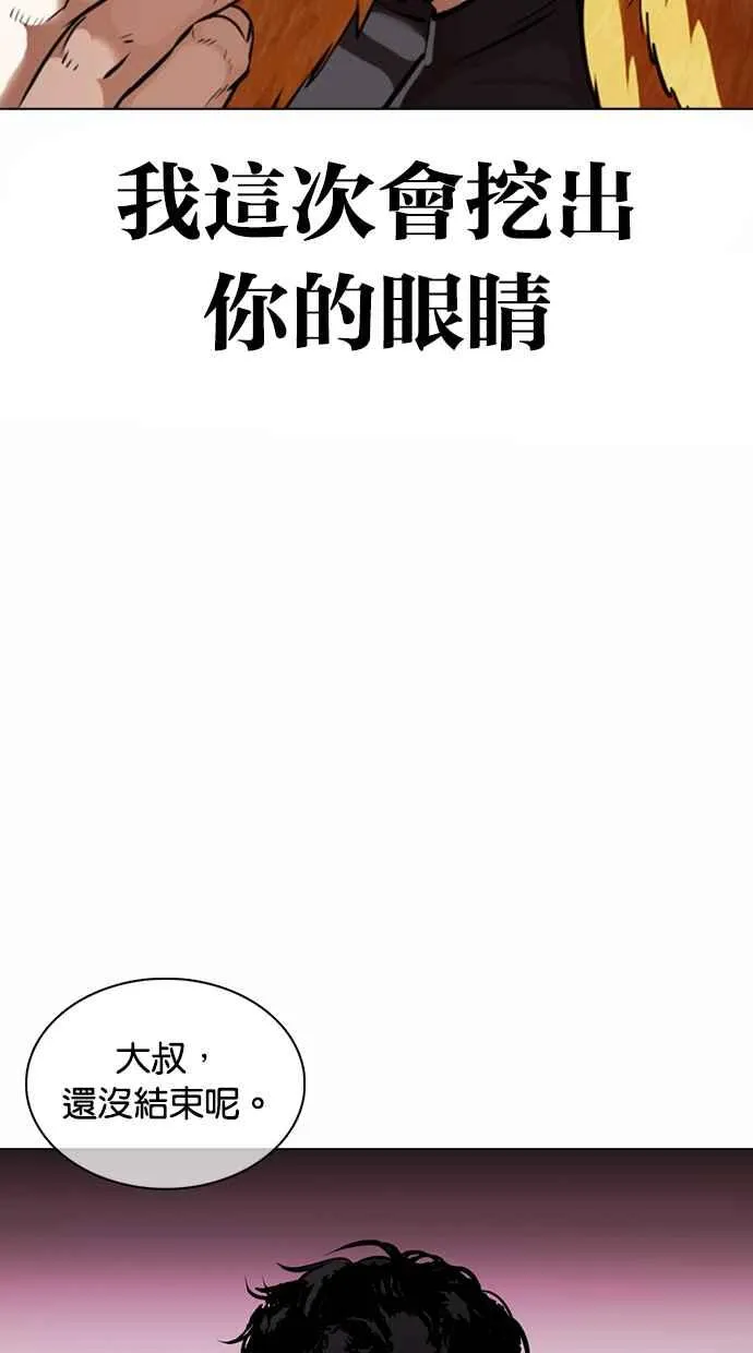 [第366话] One Night III（7） 第74页