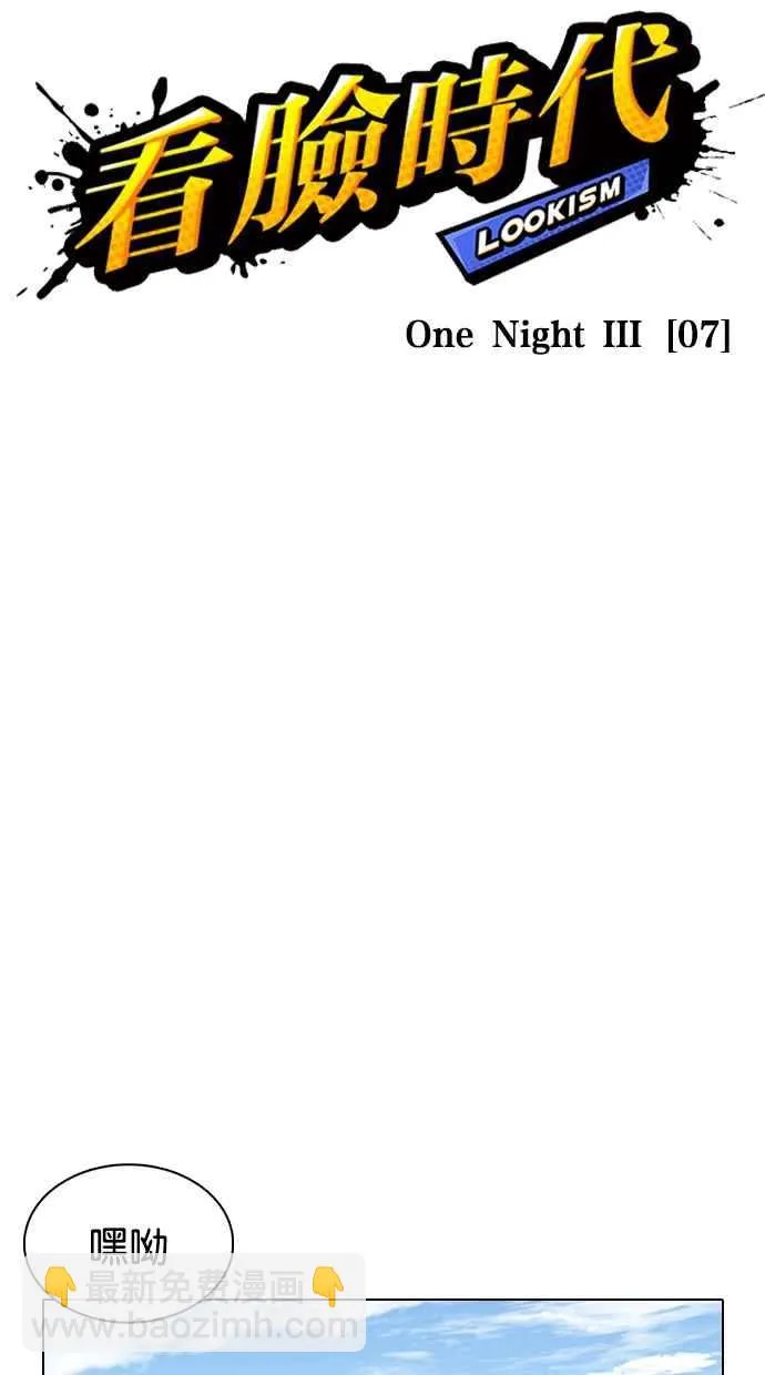 [第366话] One Night III（7） 第20页