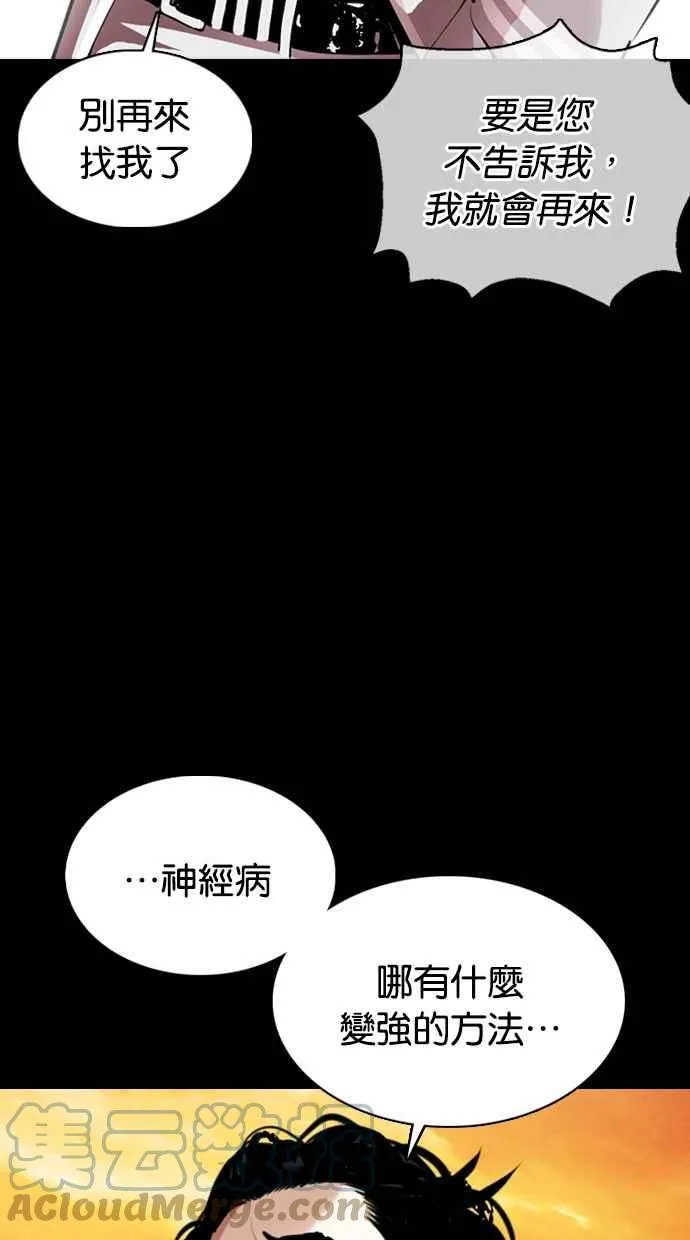 [第368话] One Night III（9） 第81页