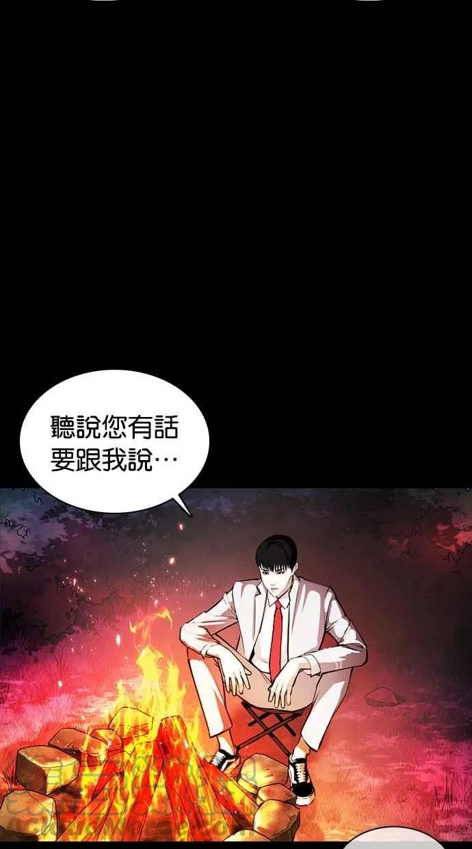 [第365话] One Night III（6） 第69页