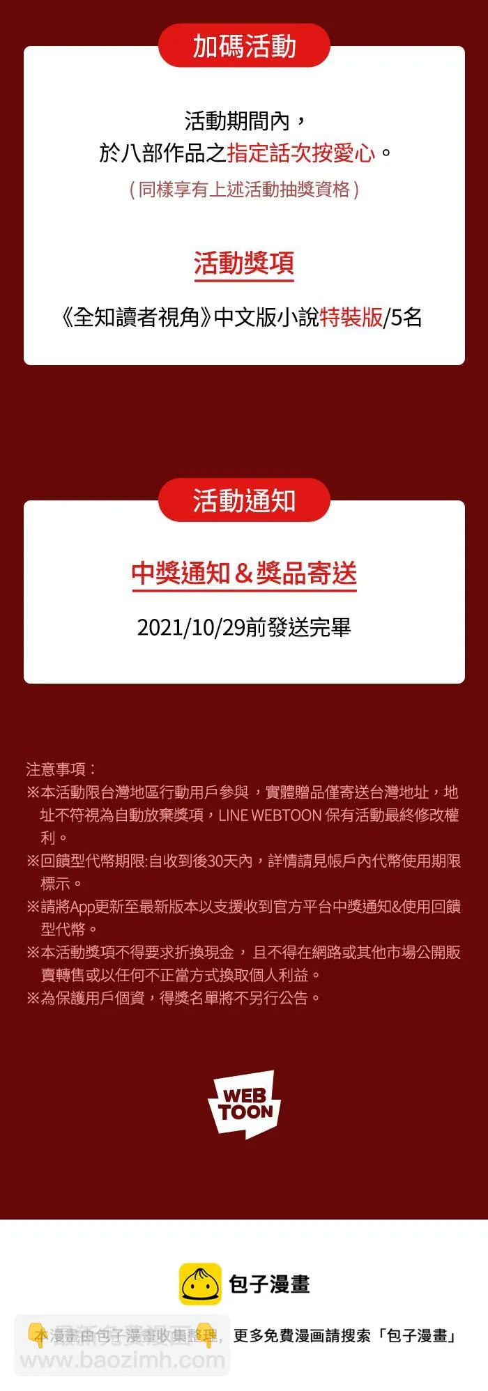 [第365话] One Night III（6） 第123页