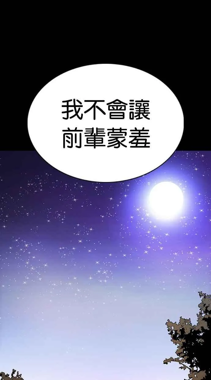 [第365话] One Night III（6） 第78页