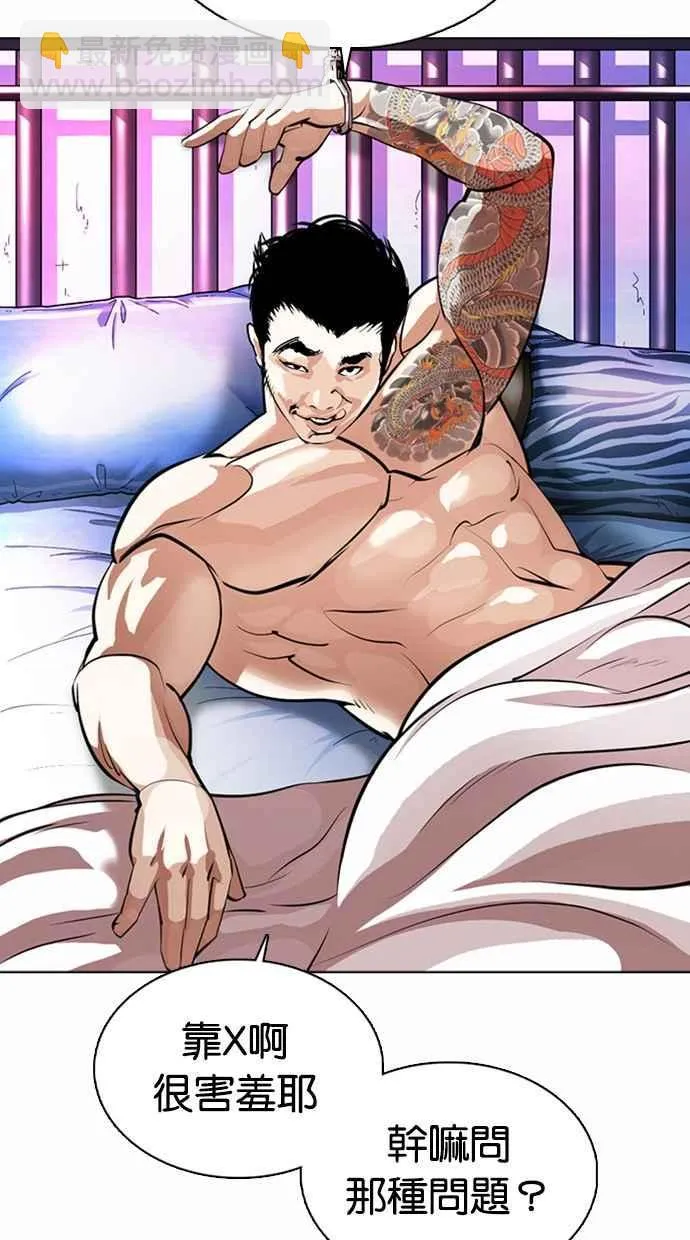 [第365话] One Night III（6） 第2页