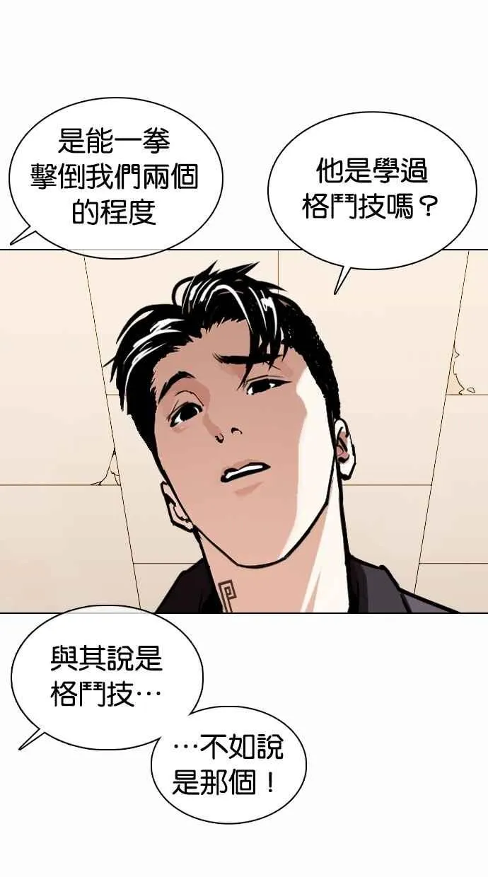 [第363话] One Night III（4） 第68页
